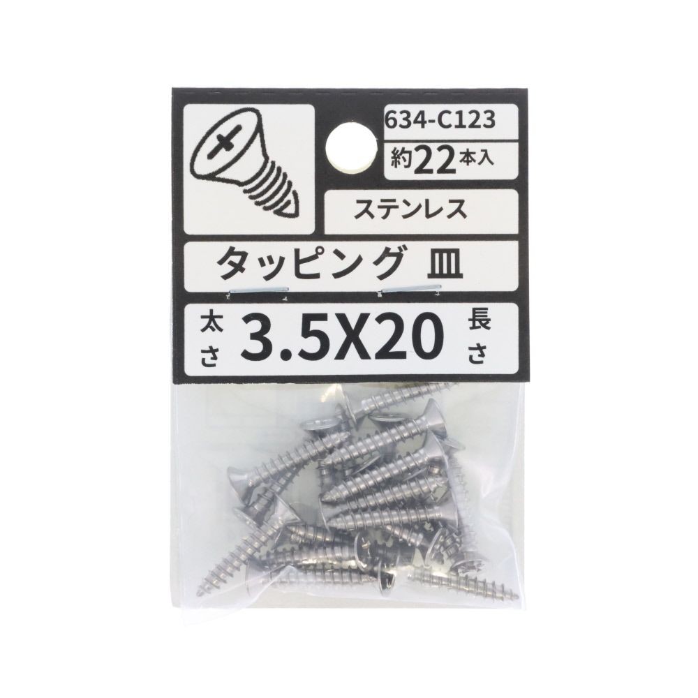 ステン　タッピング　皿　３．５&times;２０　６３４ーＣ１２３, ステンレス, 3.5&times;20
