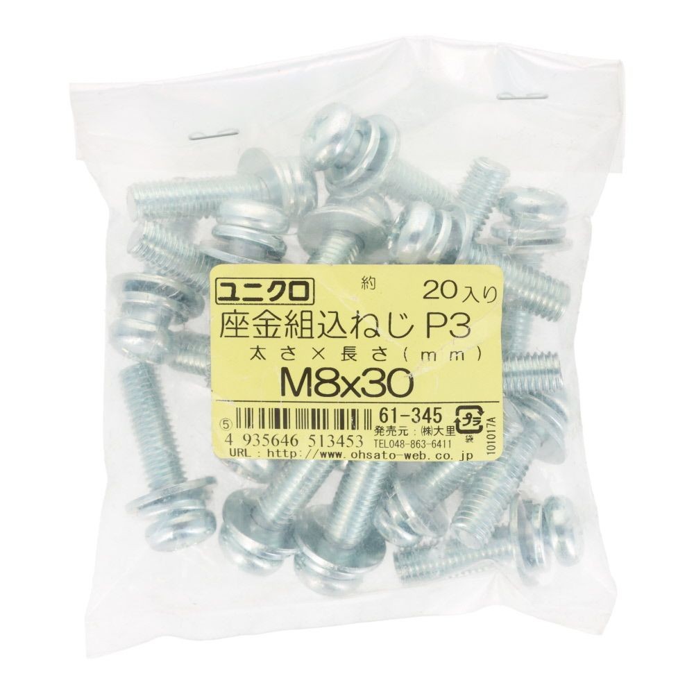 ユニクロ　座金組込ねじ　Ｐー３　Ｍ８&times;３０　２０個入り, ねじ, M8&times;30