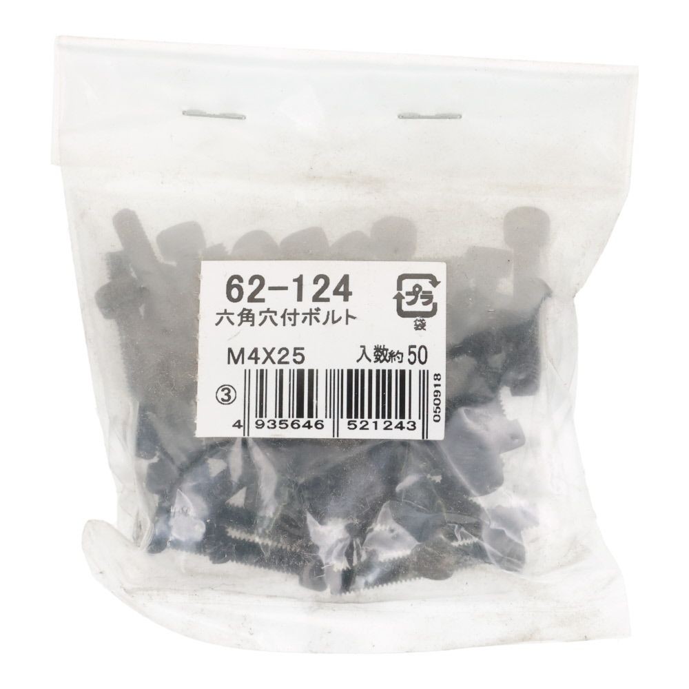 鉄生地　６角穴付ボルト　Ｍ４&times;２５　５０個入, 六角穴付ボルト, M4&times;25