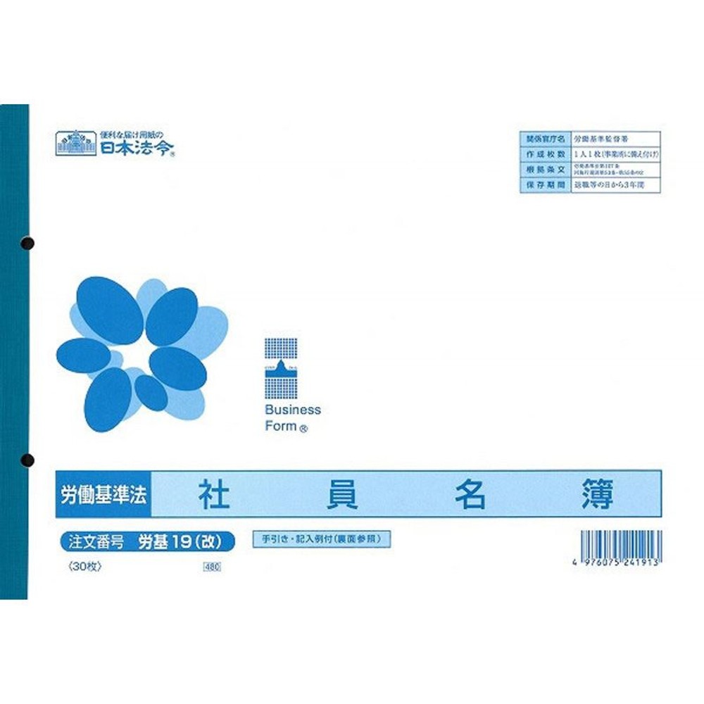 日本法令用紙　　　　　　労基19（改）, その他カラー１, その他サイズ１