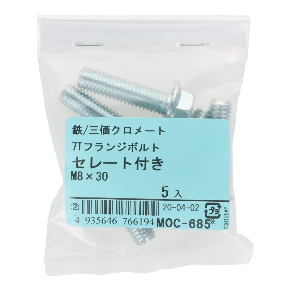 ７Ｔフランジボルト　セレート付き　鉄　三価クロメート　Ｍ８&times;３０　５本入り, ボルト, M8&times;30