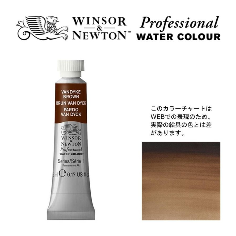 W&N PWC 5ml チューブ 676 バンダイブラウン Winsor&Newton プロフェッショナル・ウォーターカラー 最高級透明水彩, 676 バンダイブラウン Win, W&NPWC5mlチューブ