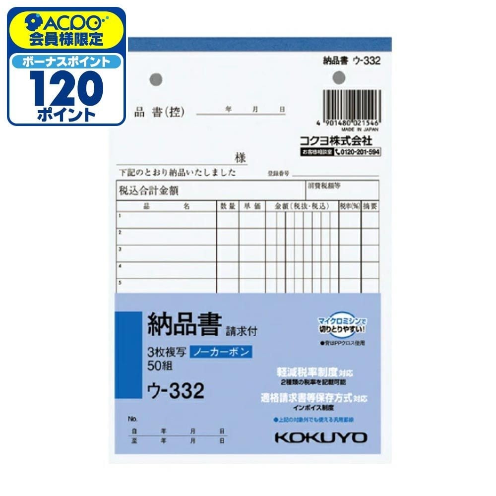 コクヨ 納品書（請求書付き） B6タテ型 ５冊組 33Kｳ-332X5, 33Kｳ-332X5, 5冊組