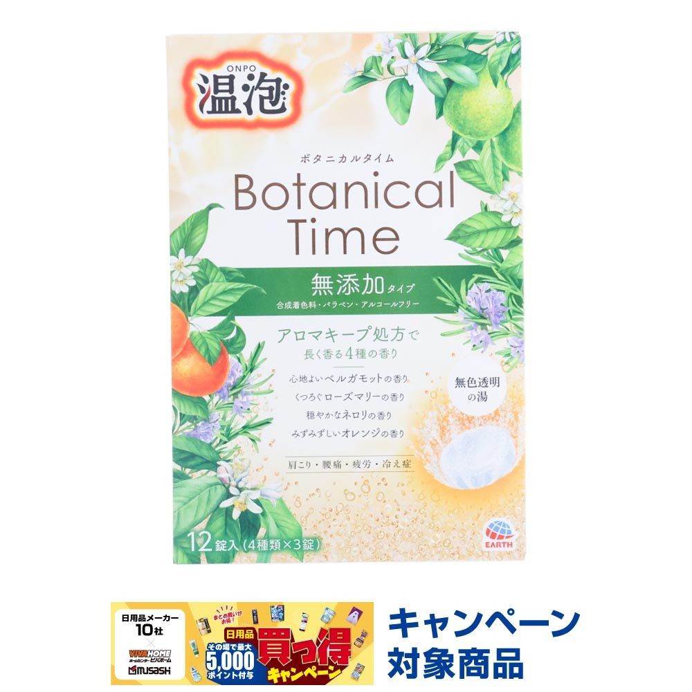 アース　入浴剤　温泡　ボタニカルタイム　１２錠入, ボタニカルタイム, 12錠入