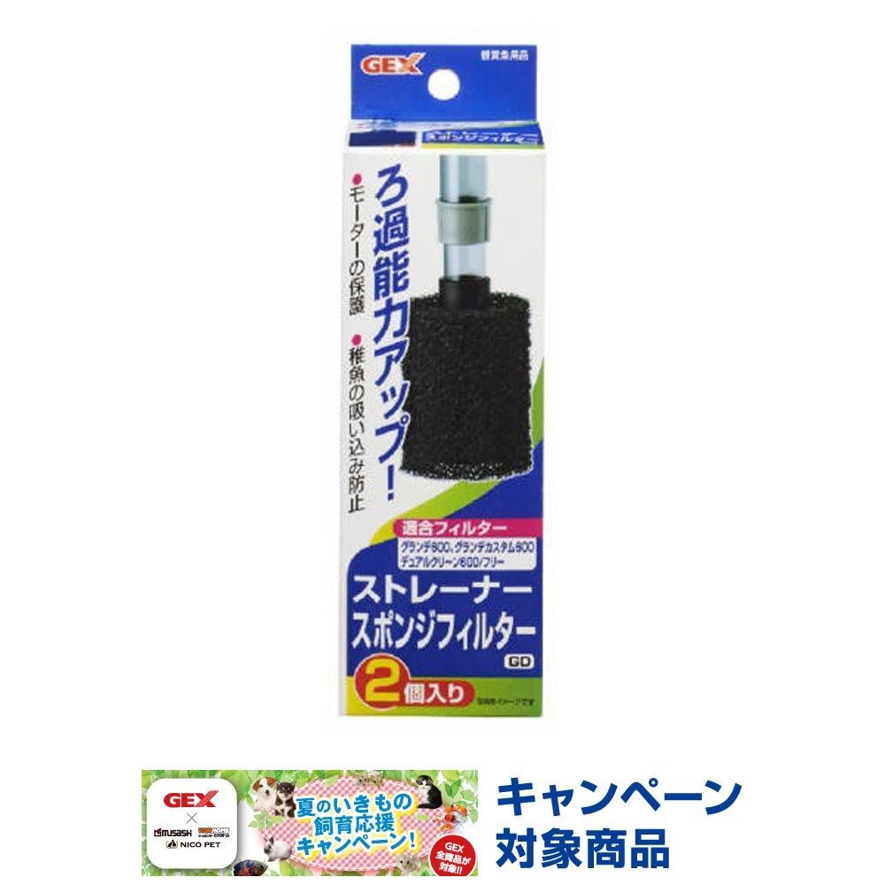 ＧＥＸストレーナースポンジフィルターＧＤ, 黒, 2個入り