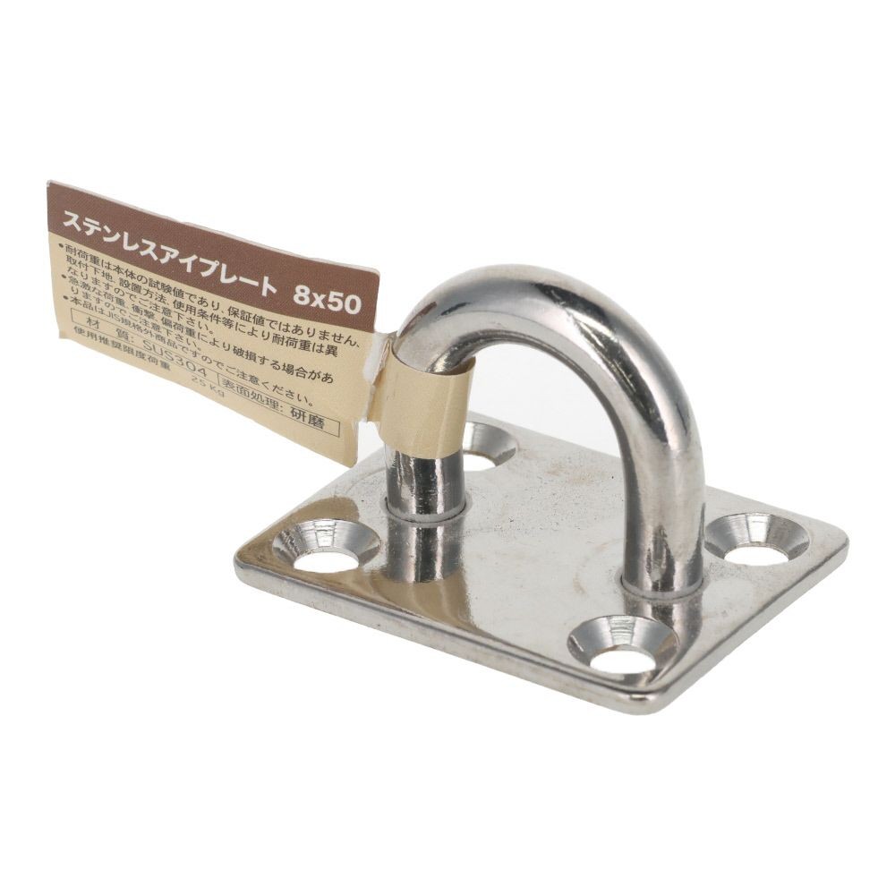 ステンレスアイプレート　８&times;５０, アイプレート , 8&times;50mm