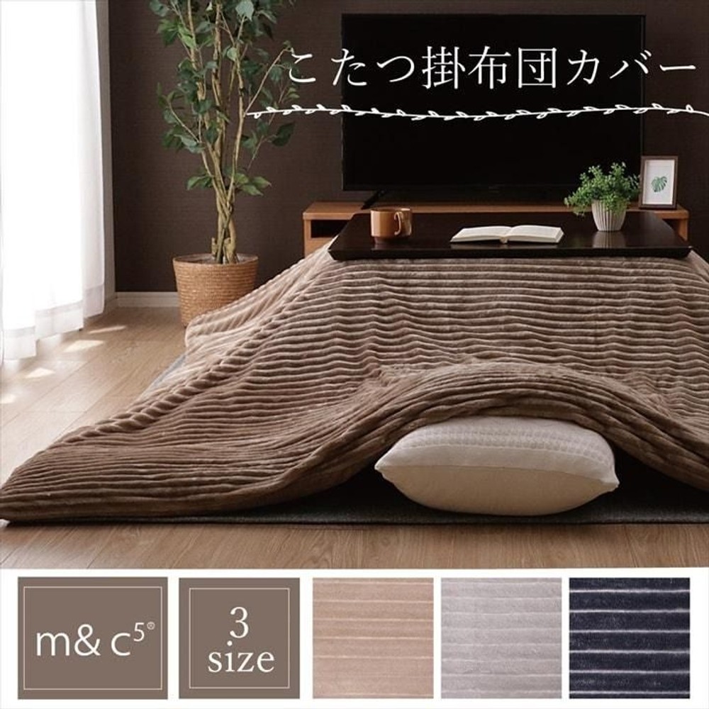 イケヒコ こたつ布団 掛布団 『モルデ』 ベージュ 約200&times;250cm ベージュ 【メーカー直送・代引不可】, ベージュ, 200&times;250cm