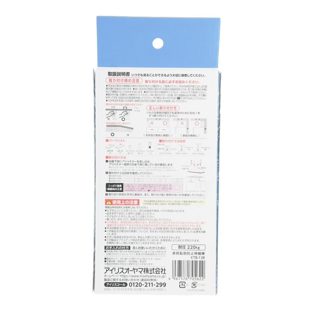 家具転倒防止伸縮棒ＳＳＳサイズＫＴＢー１２Ｒ, KTB-12R, SSS