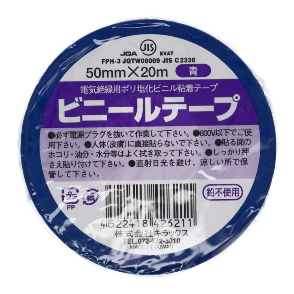 ビニールテープ　50ｍｍ&times;20ｍ, 白, 50mm&times;20m