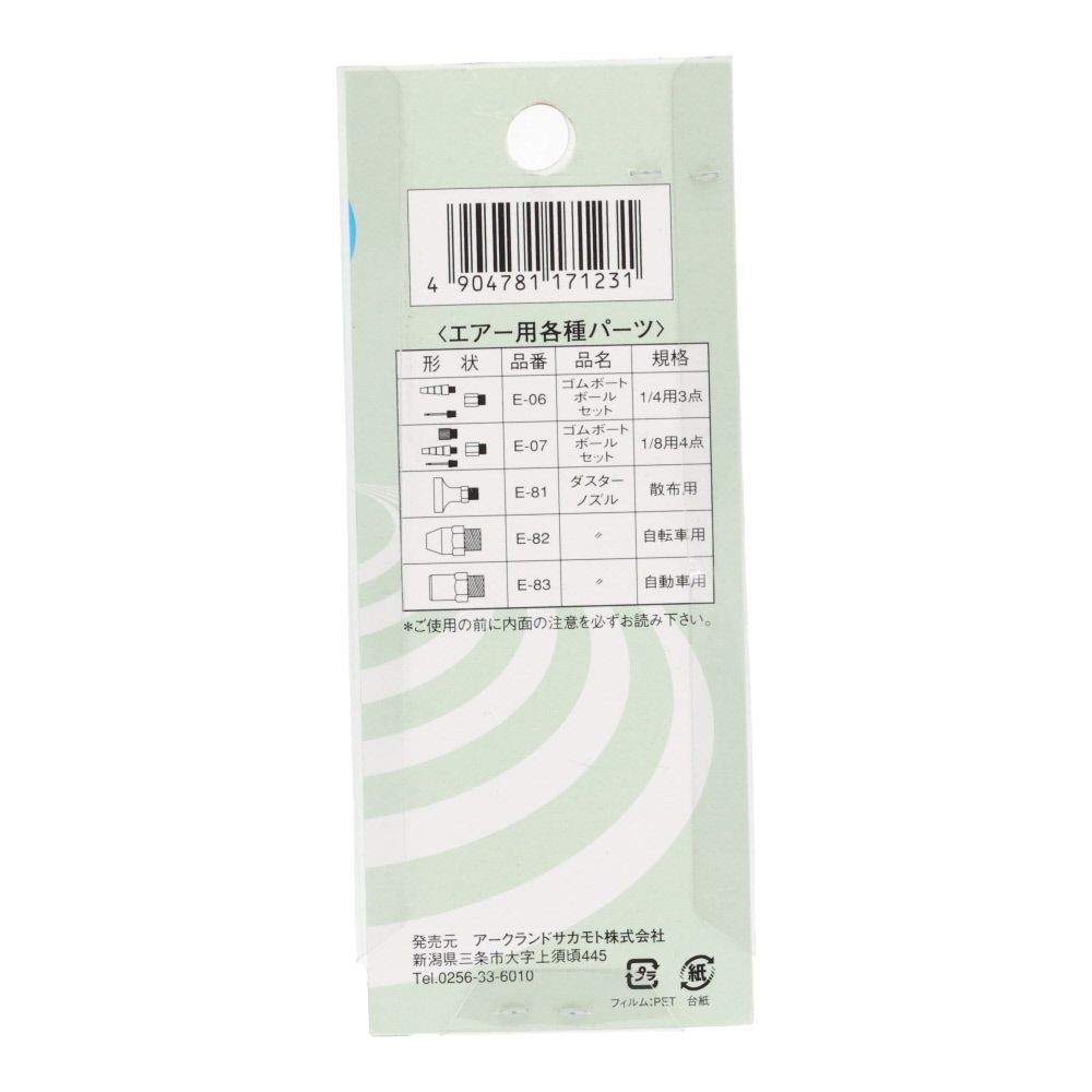 グリーンクロス ゴムボート・ボール用エアー充填3点セット E-06, シルバー, エアー充填セット