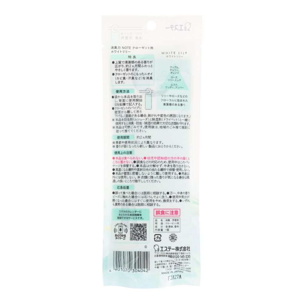 エステー　消臭力NOTE　クローゼット用　ホワイトリリー, ホワイトリリー, 1個