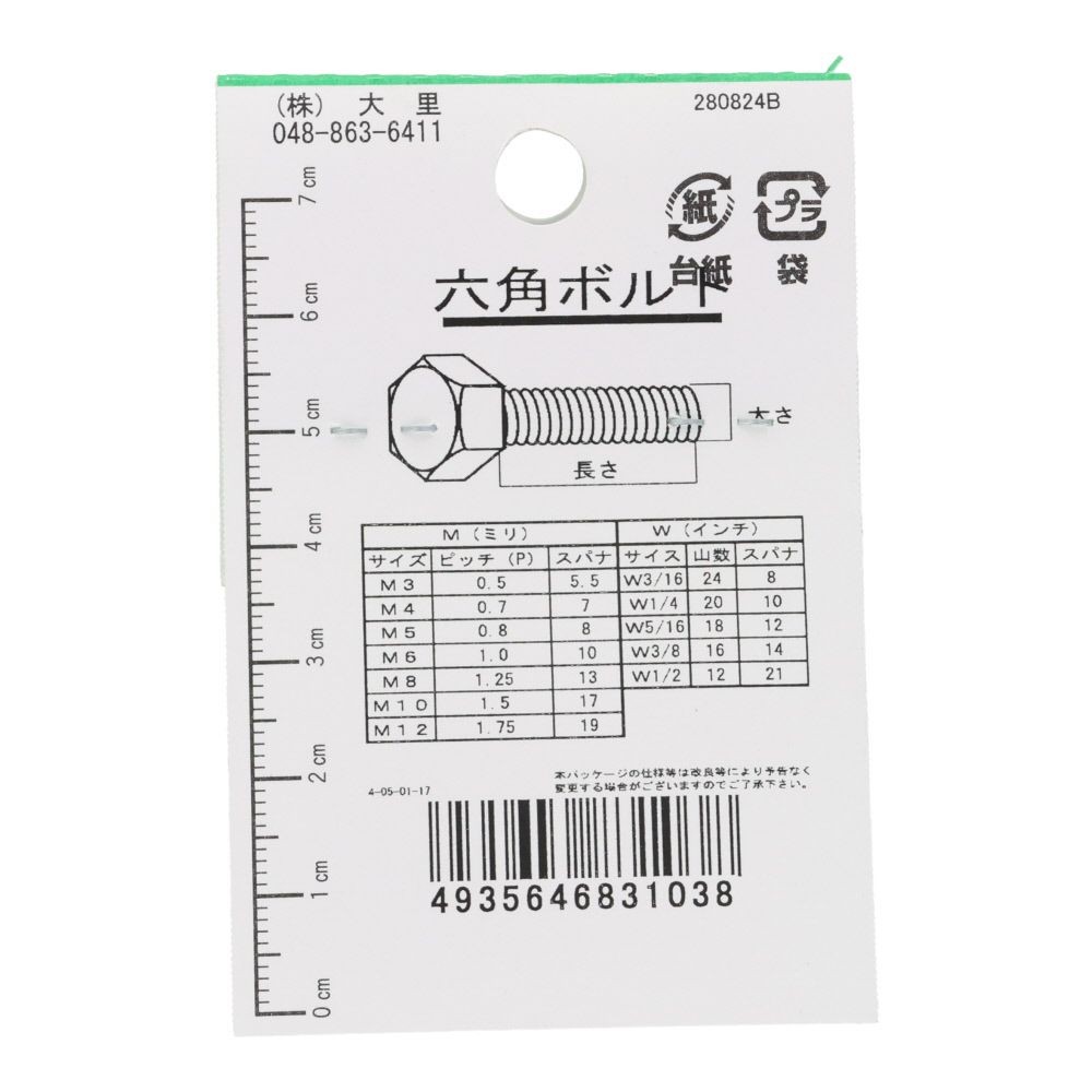 六角ボルト　ステンレス　Ｍ３&times;１５　３入　小袋, シルバー, M3&times;15mm