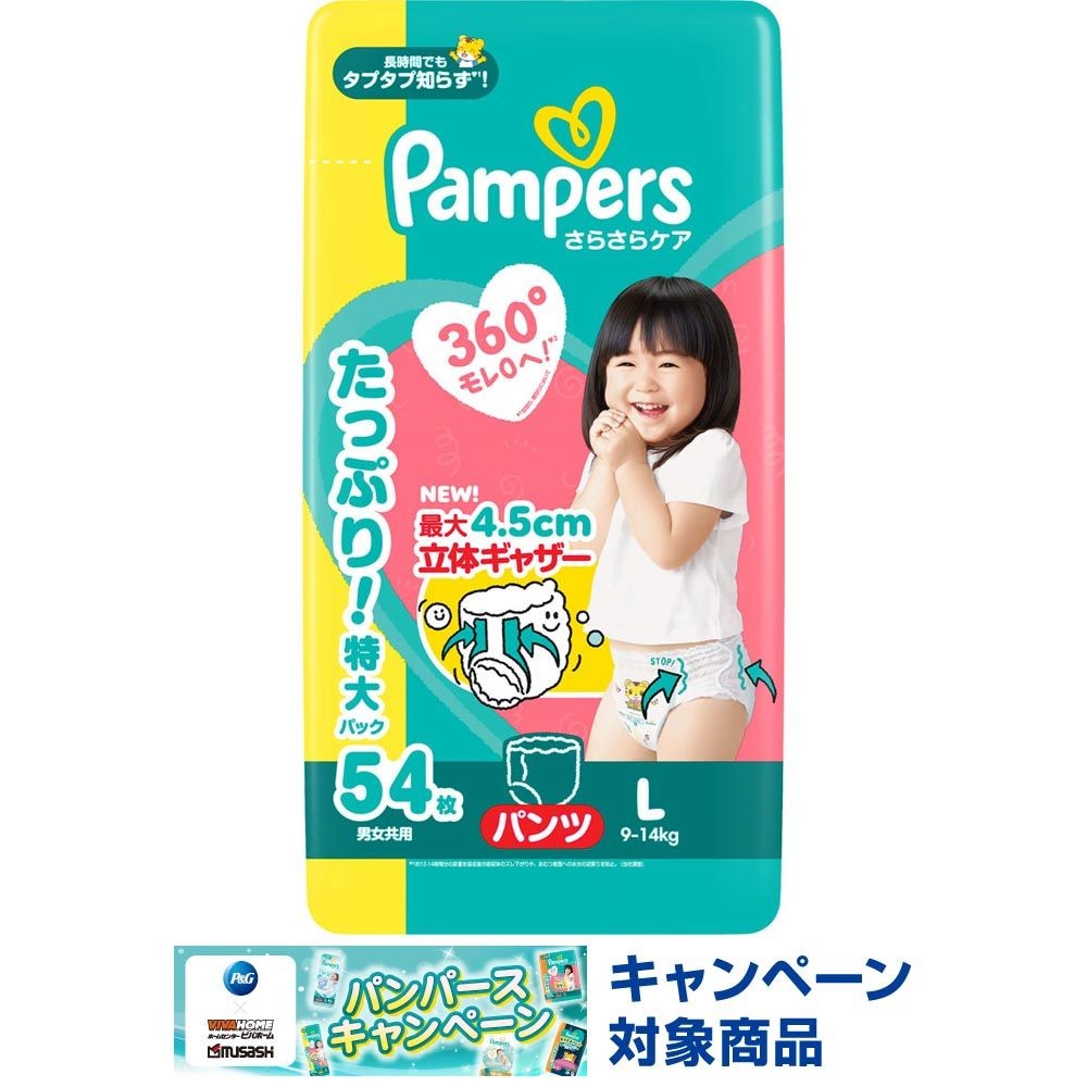 パンパース　さらさらケアパンツ　ウルトラジャンボ　Ｌ　５４枚, パンツタイプ, Lサイズ　54枚