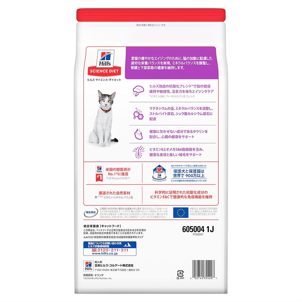 サイエンス・ダイエット　シニアプラス　チキン　高齢猫用　２．８ｋｇ, 猫用, 2.8kg