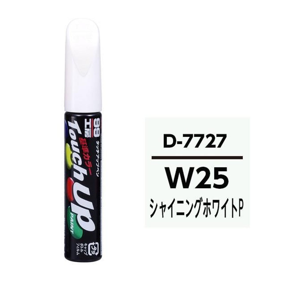 タッチアップペン D7727 ダイハツ・W25・シャイニングホワイトP, シャイニングホワイトP, 12ml