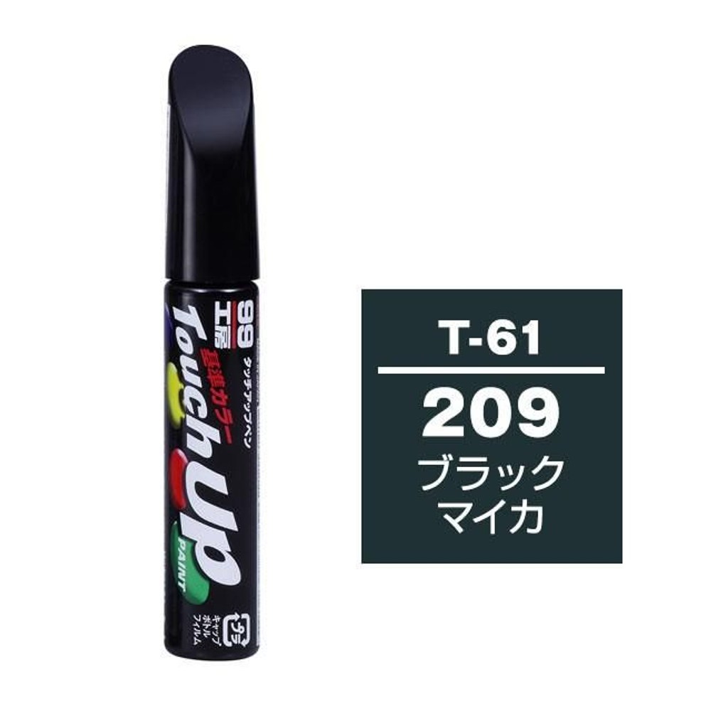 タッチアップペン T-61 トヨタ／レクサス・209・ブラックマイカ, ブラックマイカ, 12ml