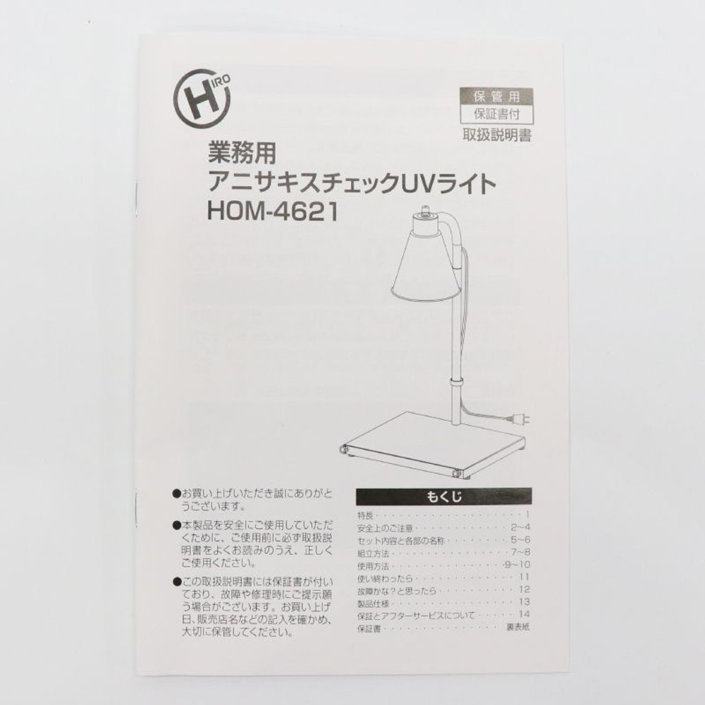 業務用アニサキスチェックUVライト　HOM-4621, シルバー, UVライト