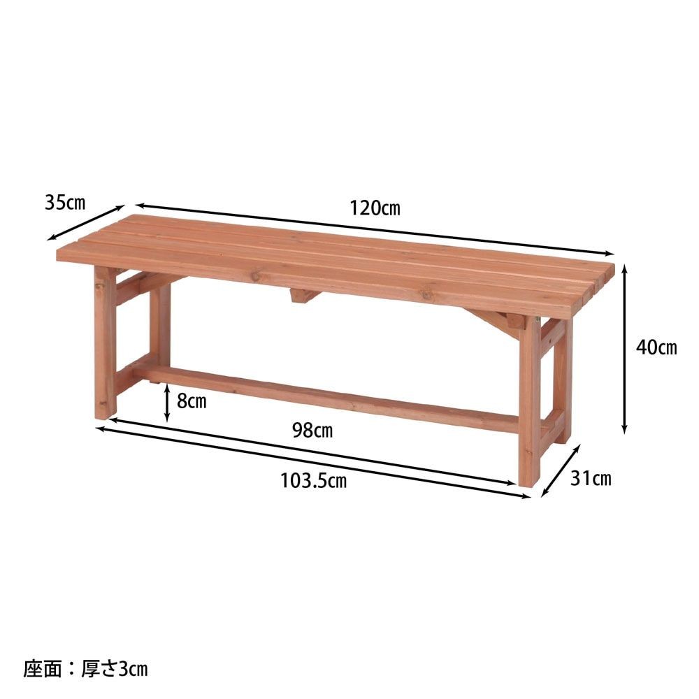 木製ベンチ120【メーカー直送・代引不可】, ブラウン, 120cm