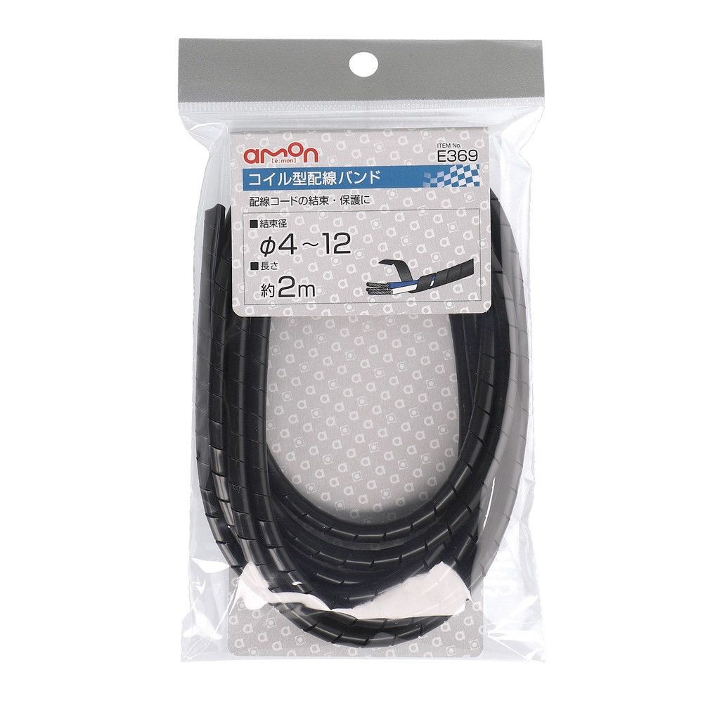 コイル型配線バンド　黒　4φ　Ｅ369, 黒, φ4〜12
