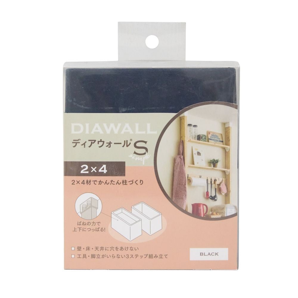 若井産業　ディアウォールＳ　２&times;４用　ブラック, ブラック, 1個入り