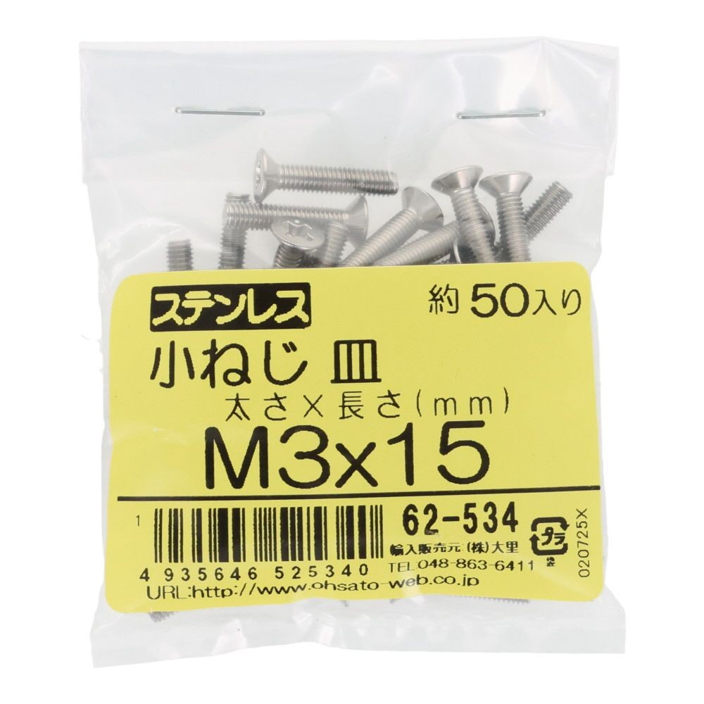 ＯＨＳＡＴＯ　ステンレス　小ねじ　皿　Ｍ３&times;１５　５０入, ステンレス, 50個入り
