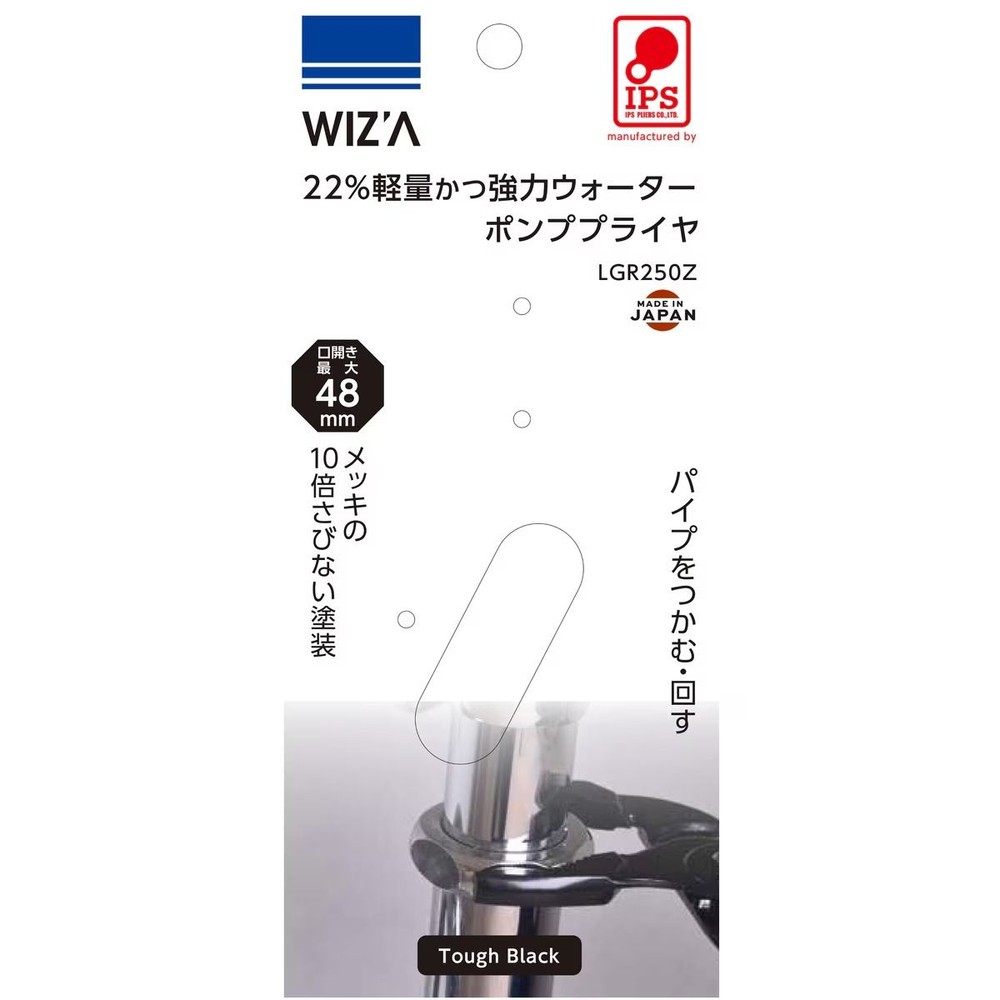 ウィザ WIZ&rsquo;A 軽量 強力 ウォーターポンププライヤ 250mm 口開き48mm LGR-250Z, 口開き48mm, 250mm