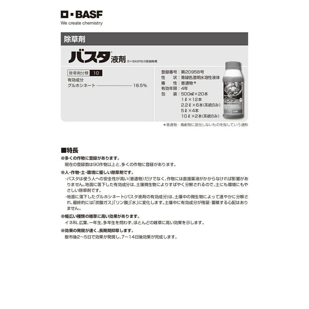 バスタ液剤 20L, バスタ液剤, 20L