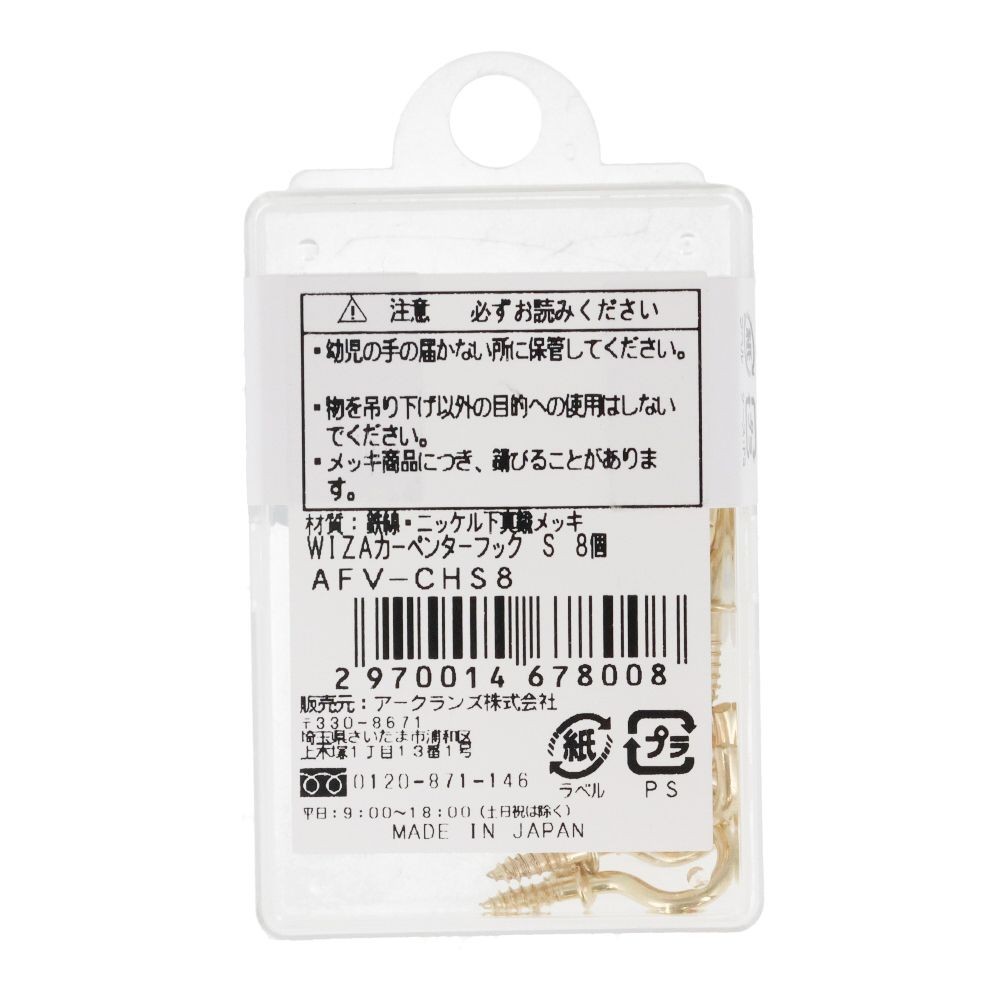 ウィザ　ＷＩＺ'Ａ　カーペンターフック, ゴールド（S）, Sサイズ