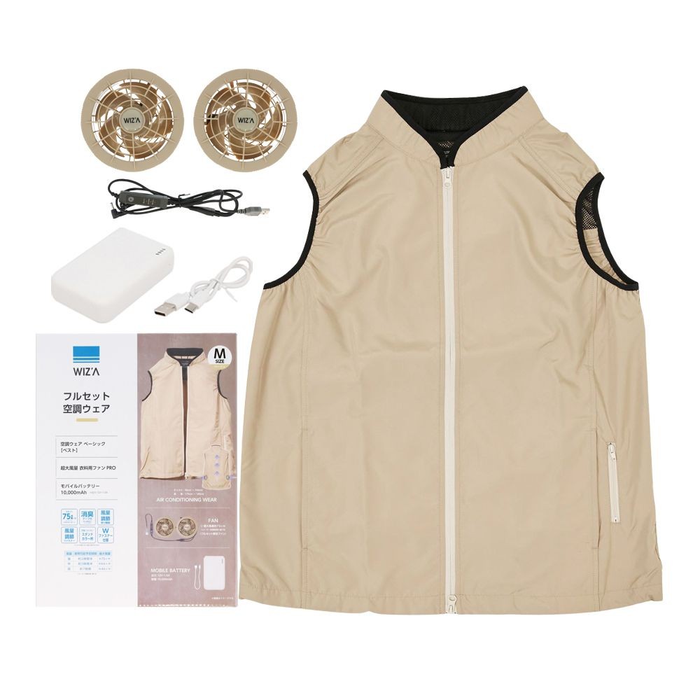 【2025年モデル】ウイザ WIZ'A フルセット空調ウェア　ベージュ, ベージュ, LLサイズ