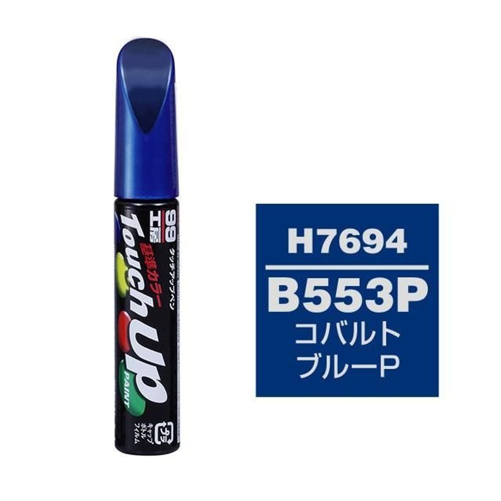 ソフト99 タッチアップペン H7694 HONDA（ホンダ）・B553P・コバルトブルーP, コバルトブルーP, 12ml