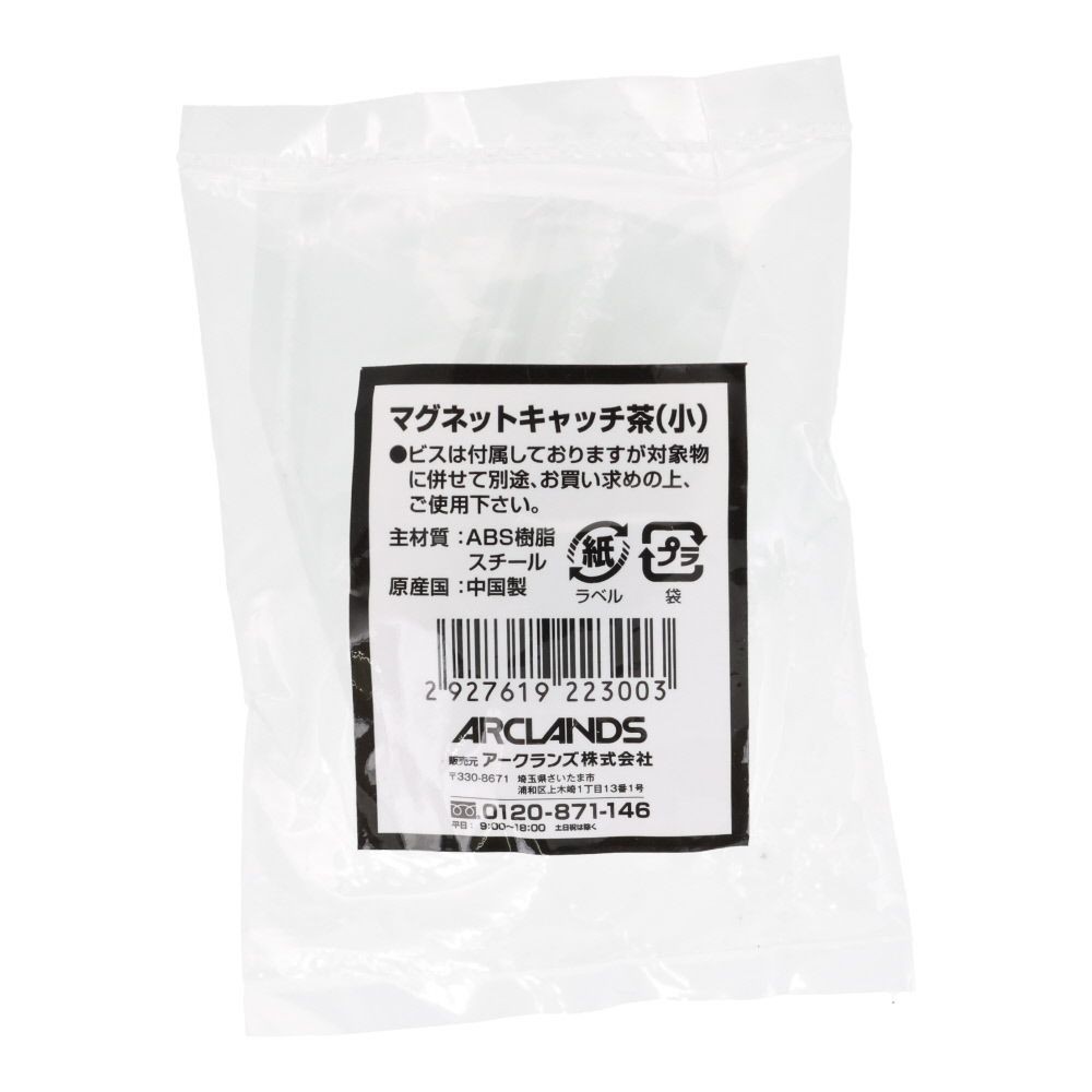 マグネットキャッチ 茶, 茶(中), 中