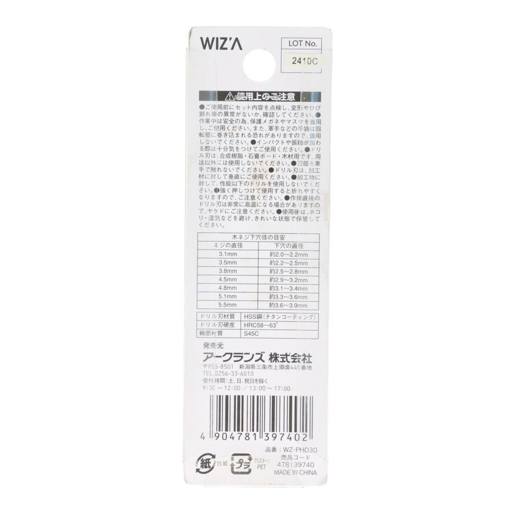 ウィザ WIZ'A　下穴ドリル３．５ｍｍ　２本組, 2本組(3.5), 2.0mm