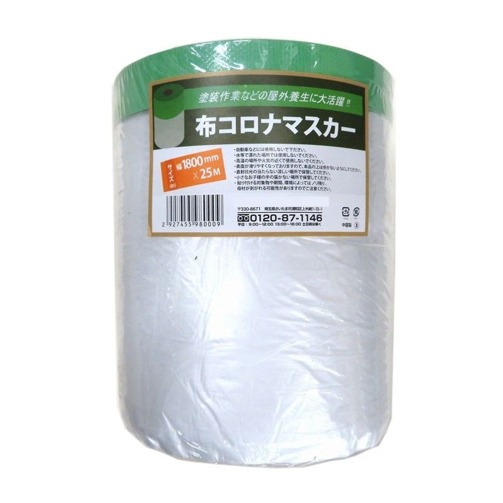 布コロナマスカー, グリーン（0.55m幅）, 550mm×25m