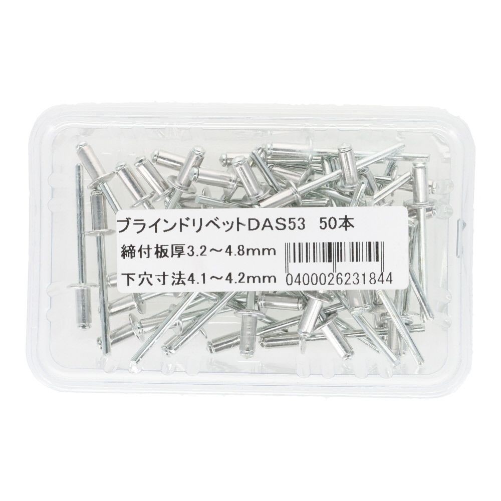 ブラインドリベットＤＡＳー５３　５０本, 板厚3.2〜4.8mm, 50本入り