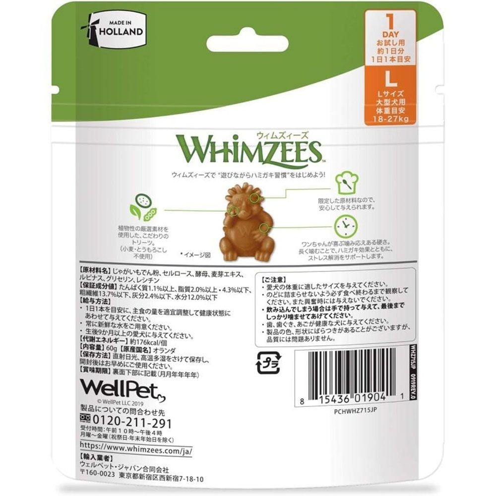 ウィムズィーズ ハリネズミL 大型犬(体重18‐27kg) 1個入り, 大型犬向け, 1個入り