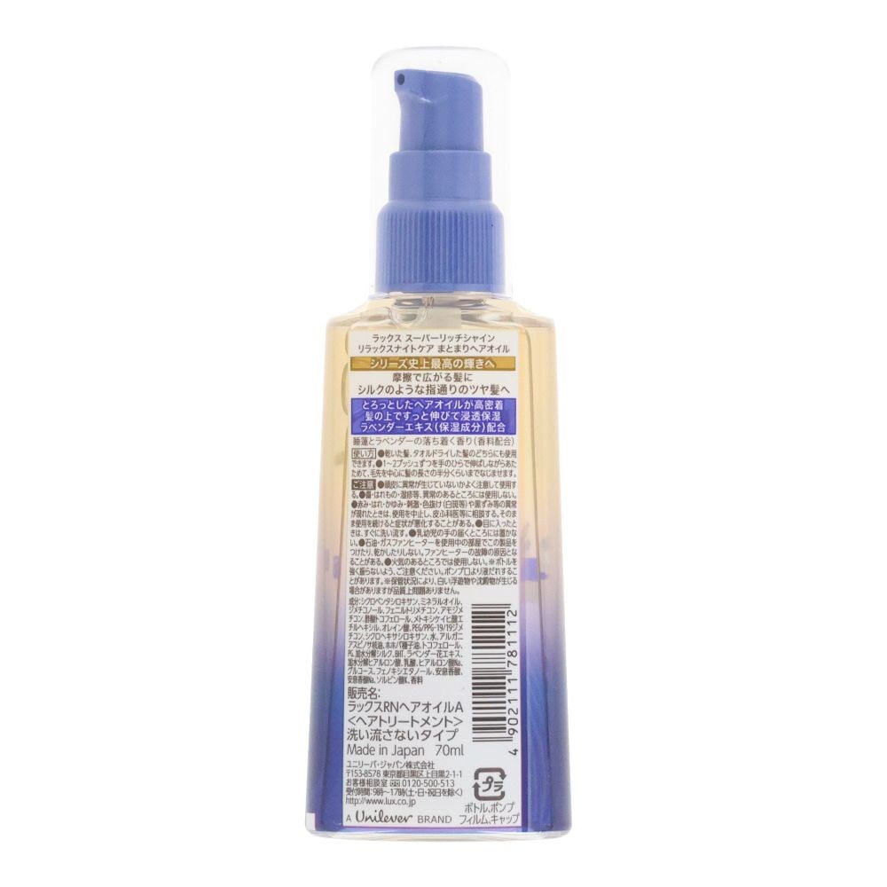 ラックス　スーパーリッチシャイン　リラックスナイトケア　まとまりヘアオイル, ヘアオイル, 70ml