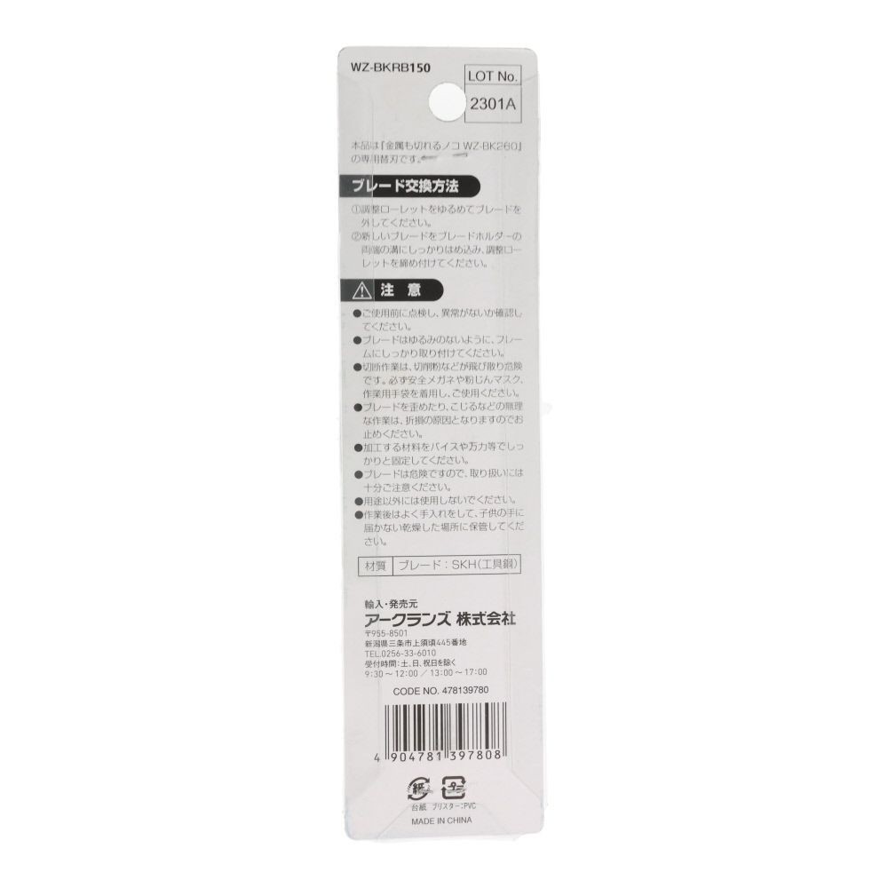 ウイザ WIZ'A　金属も切れる鋸替刃　3枚組　ＷＺーＢＫＲＢ150, その他カラー１, その他サイズ１