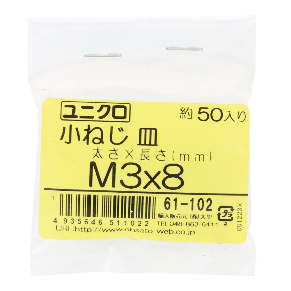 ユニクロ　小ねじ　皿　Ｍ３&times;８　５０個入り, 小ねじ, M3&times;8