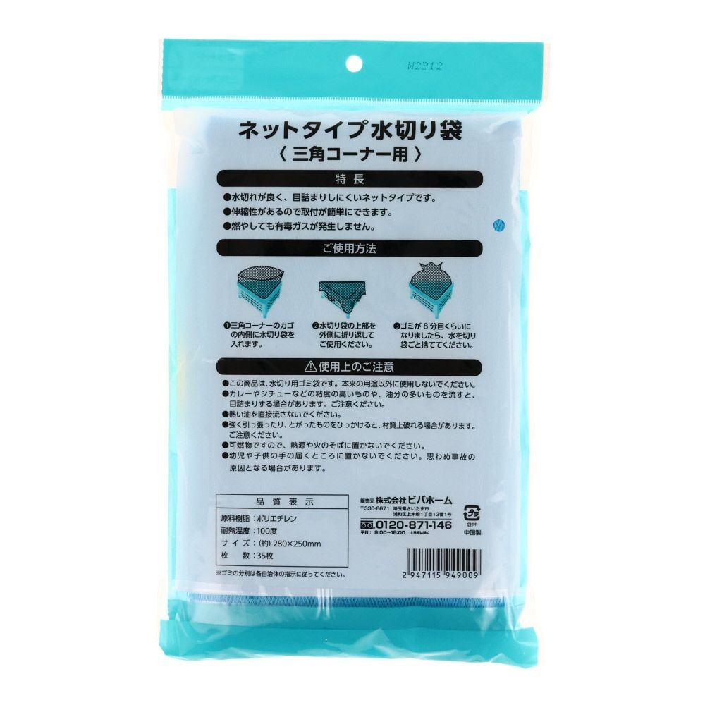 水切りネット　三角コーナー用　, ブルー（70P）, 70枚入り