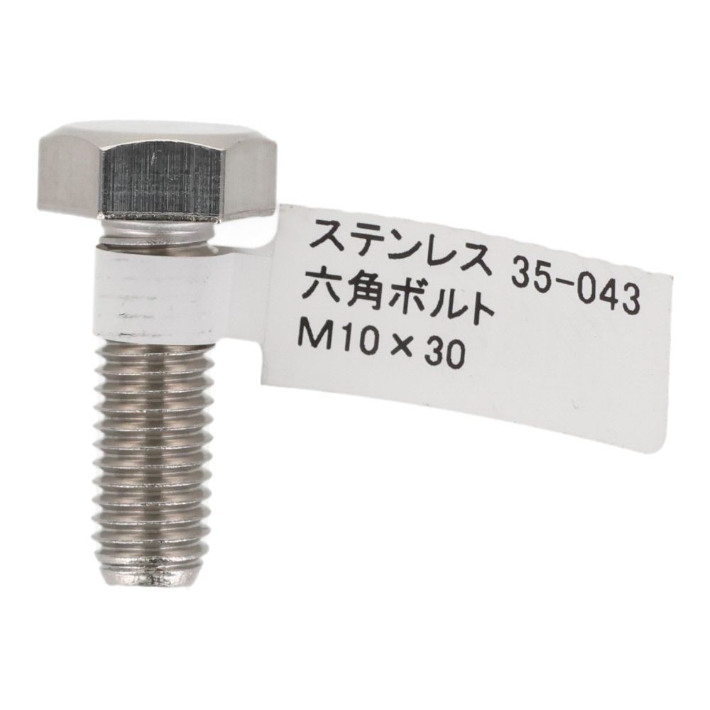 ステンレス　六角ボルト　Ｍ１０&times;３０, 六角ボルト, M10&times;30mm