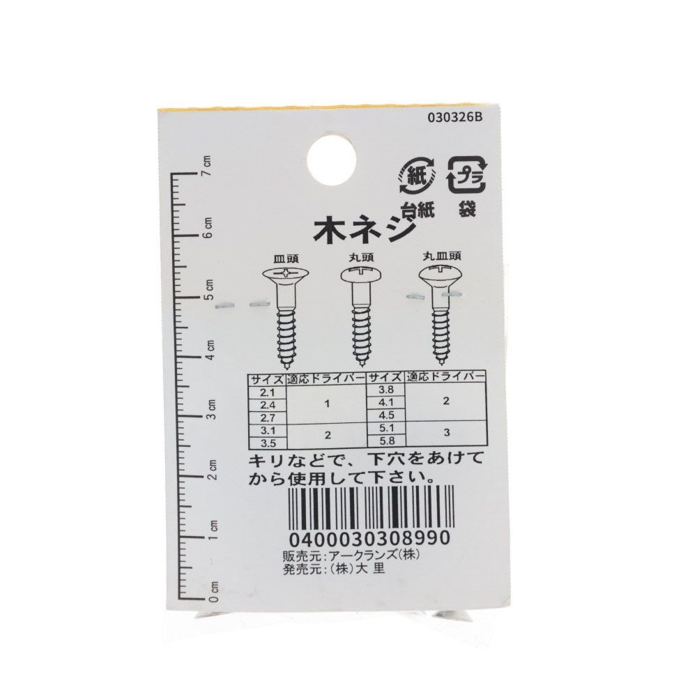 ステン　木ねじ　皿　３．５&times;３２　６３４ーＢ０４７, ステンレス, 3.5&times;32