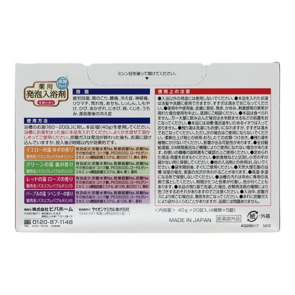 薬用発泡入浴剤, 4種の香り, 20錠入