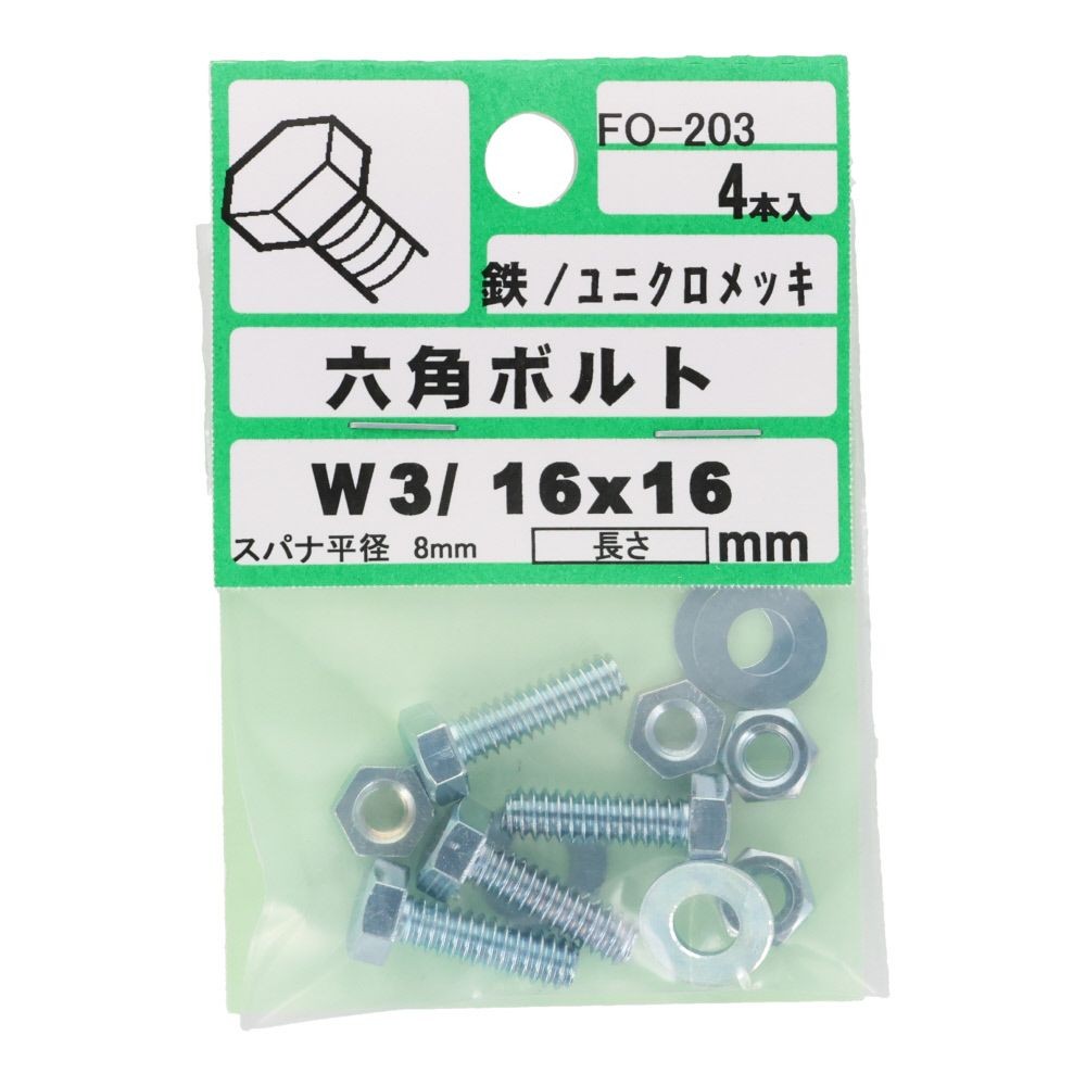 六角ボルト　Ｗ３／１６&times;１６　４入, シルバー, W3/16&times;16mm