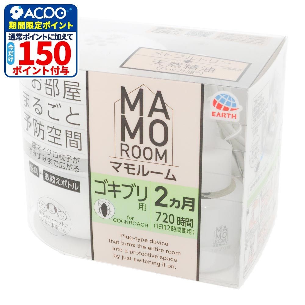 マモルームゴキブリ２カ月用セット, ゴキブリ用, 2ヶ月用