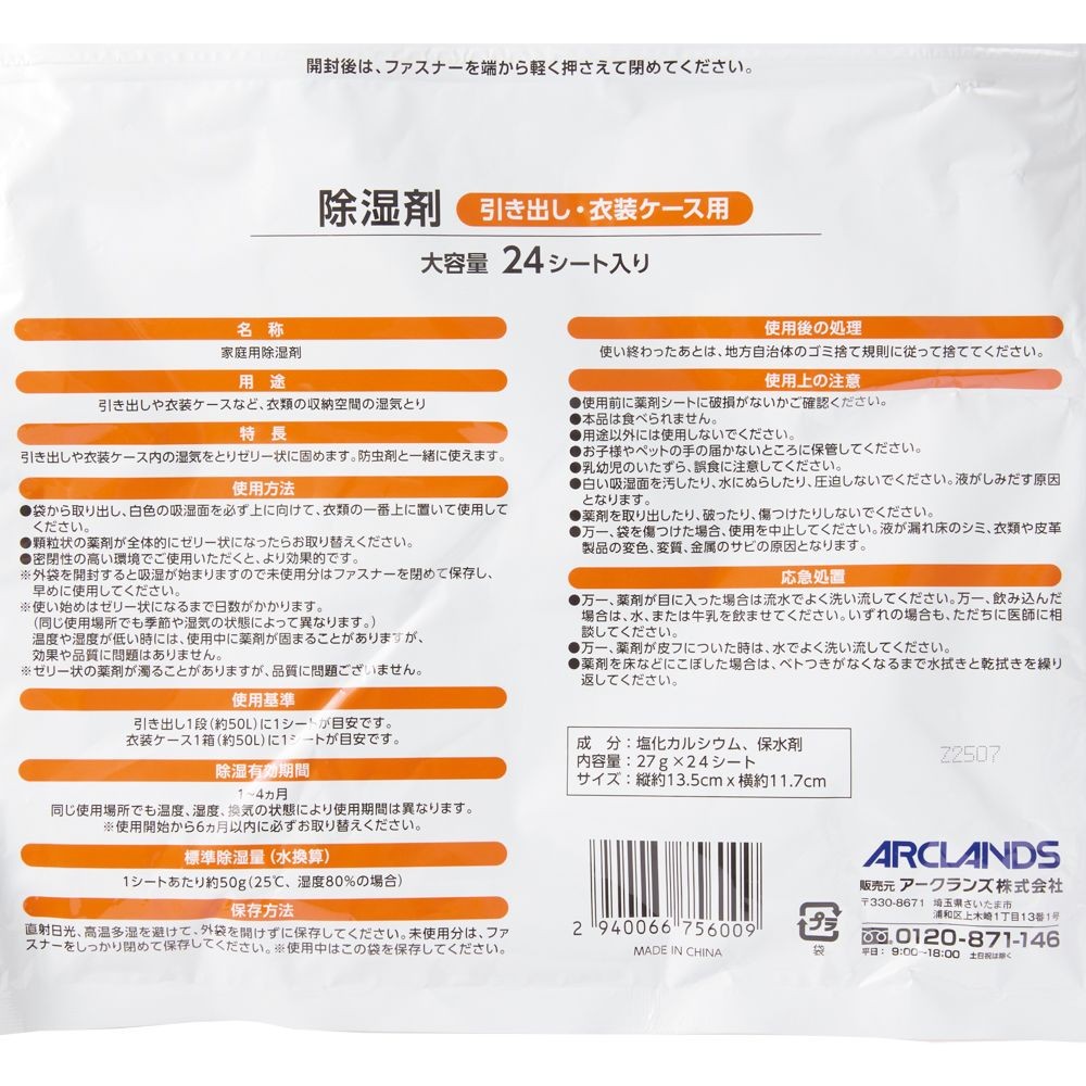 WIZ'A ウィザ　除湿剤　引き出し・衣装ケース用　２４シート入, 引き出し・衣装ケース用, 24シート入り