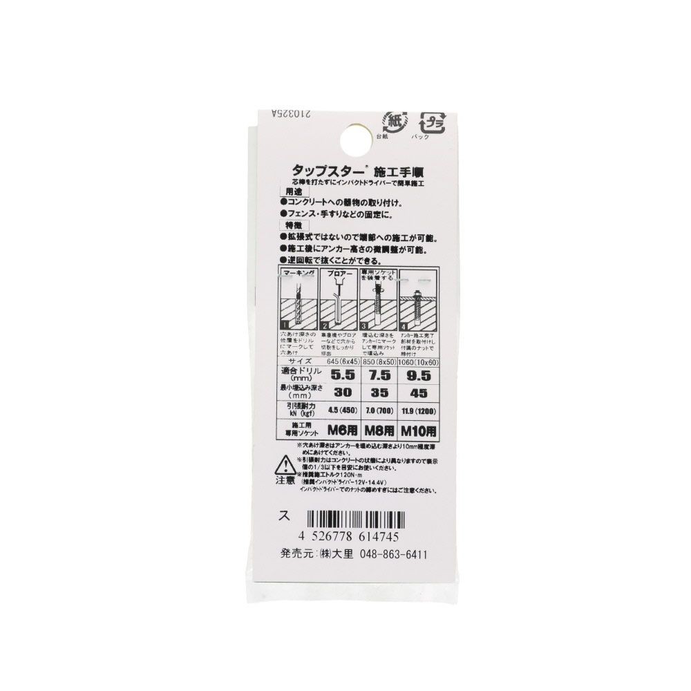 ステン　タップスター　コンクリート　６&times;４５　４本入, ステンレス, 6&times;45