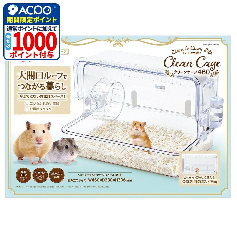 マルカン　クリーンケージ　460, クリア, W460xD330xH306mm