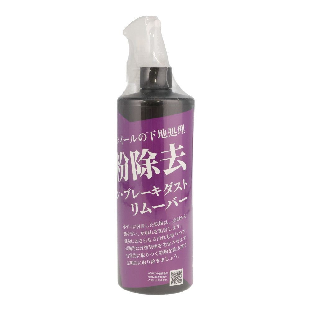 ACOAT 鉄粉除去剤リムーバー ACーIC, 鉄粉除去剤, 500ml