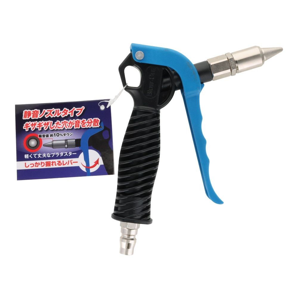 グレートツール 軽量エアーダスターノズル 静音ノズル GTBG-2, ブラック/ブルー/シルバー, 静音ノズル