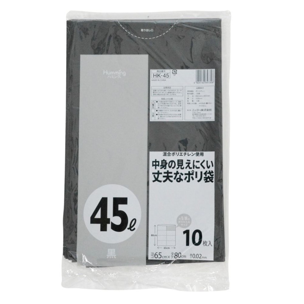 黒ポリ袋, その他カラー１, 45L